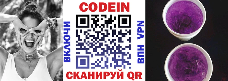 Купить где Волжск Codein Purple Drank
